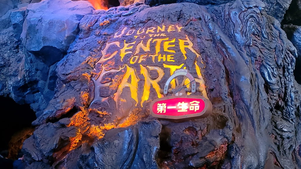 Journey to the Center of the Earth